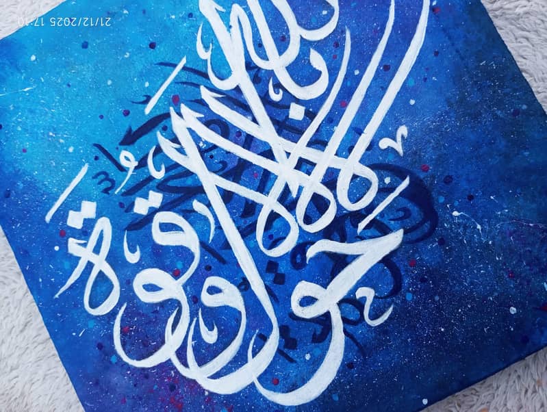 Calligraphy  لَا حَوْلَ وَلَا قُوَّةَ إِلَّا بِاللَّهِ 3