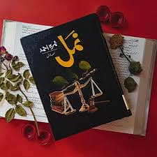 Namal Novel by Nimra Ahmad