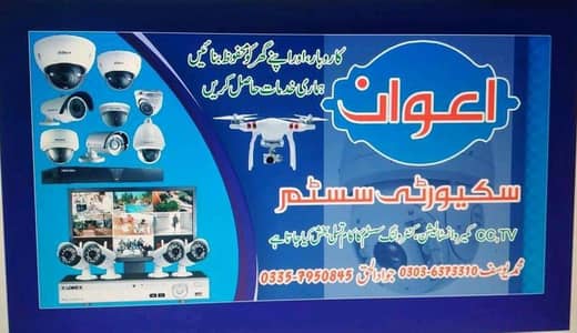 CCTV INSTALLATION KHUSHAB