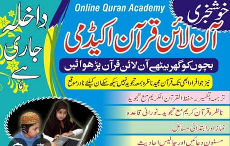 آن لائن قرآن کلاسز
