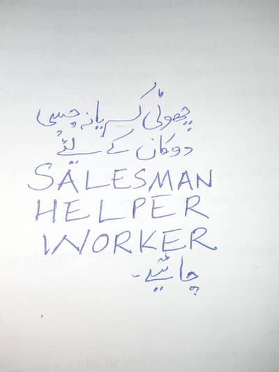 salesman helper kiryana dukan