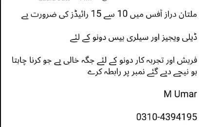 Rider Jobs Available