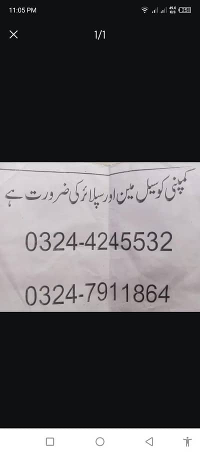 salesman aur supplier ke zarorat ha