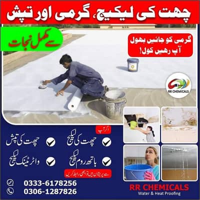 Roof Water Proofing | Roof Heat Proofing SERVICE