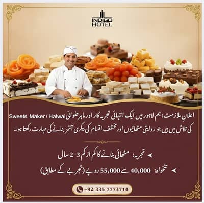 انڈیگو ہوٹل میں ایک تجربہ کار حلوائی / سویٹس میکر کی فوری ضرورت ہے