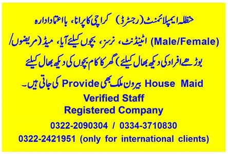 Karachi Home Patient/Elder Care & Domestic Staff Provider – Since 2008