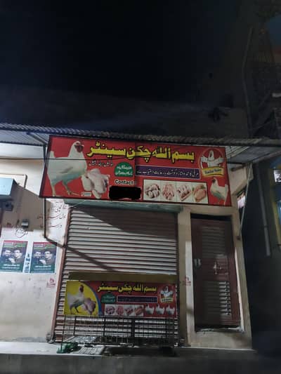 Chicken ke Shop ka pora Saman hai