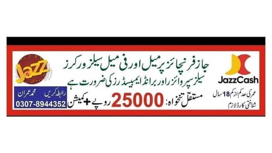 Jazz franchise per kam k leay larko or larkio ki zrorat hai