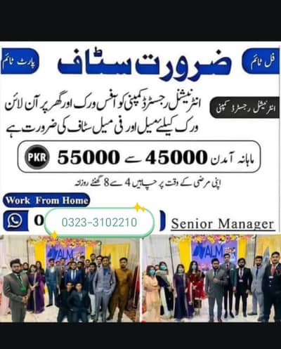 GOLDEN JOB OPPORTUNITY  OFFICE WORK& ONLINE WORK FOR MALE/FEMALE