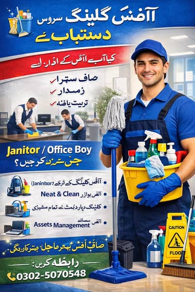 janitor provide and office boys