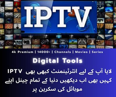 IPTV PACKAGE IS AVAILABLE NOW