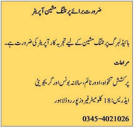 پرنٹنگ مشین آپریٹر 0