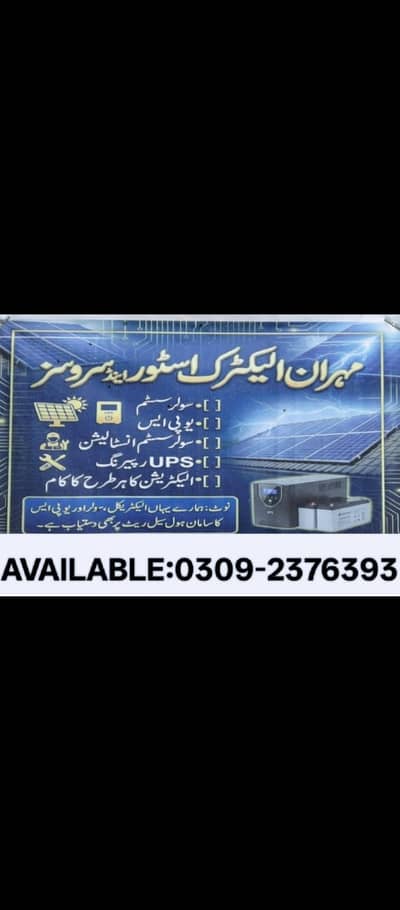 Mehran Electric Services 03092376393
