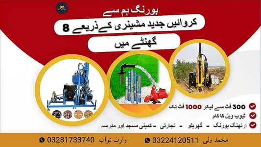 Water Boring Service / Earthing boring / solar Dc boring works