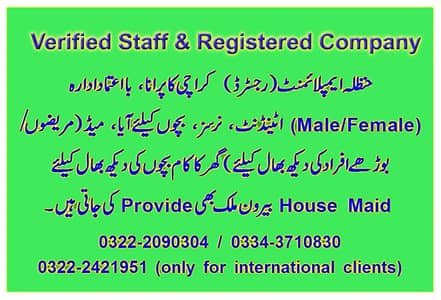 Karachi Home Patient & Elderly Care | Domestic Staff Provider From2008