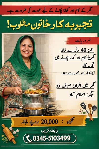 Experienced Female House Helper / Cook – Islamabad