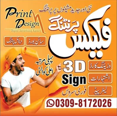 Flex Printing 3D Sign Board, Vinyl Banner Flex, Visiting Card, Sticker