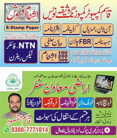 Stamp Vendor / Arazi Muawan Center