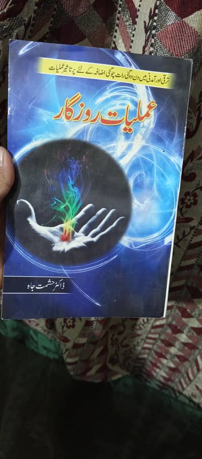 Islamic Spiritual Books for Sale – Zakhira Amliyat & Amliyat Rozgar