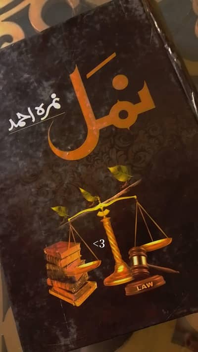 Namal Novel