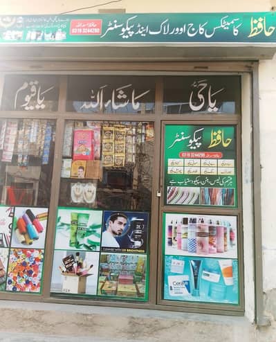 Cosmetics and Kaj Over lock