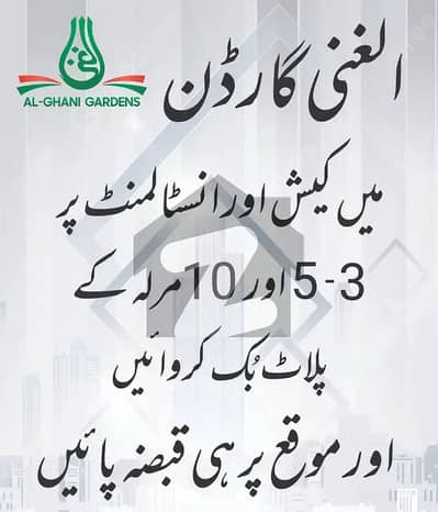 5 Marla MB Front Hot Location Plot near Batapur & Jallo More