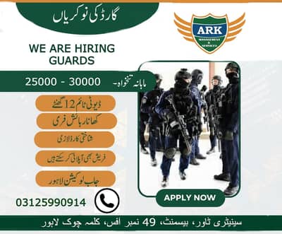 We Need Security Guards / Security Guard Vacancies