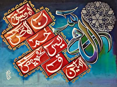 loh e qurani oil painting. . .