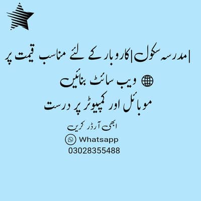 پروفیشنل ویب سائٹ اور آن لائن اشتہار ڈیزائن | فوری آرڈر واٹس ایپ پر