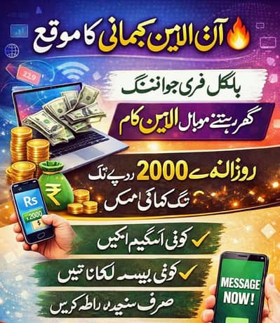 Online Work Opportunity – Sirf Join Karein Aur Earning Start Karein