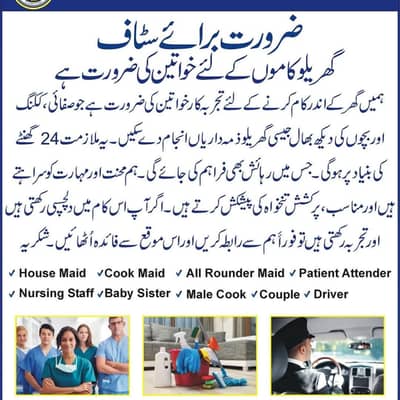 house maid job available