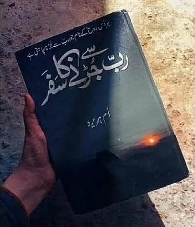 Rab se jurne ka safar By Um Hurera Book