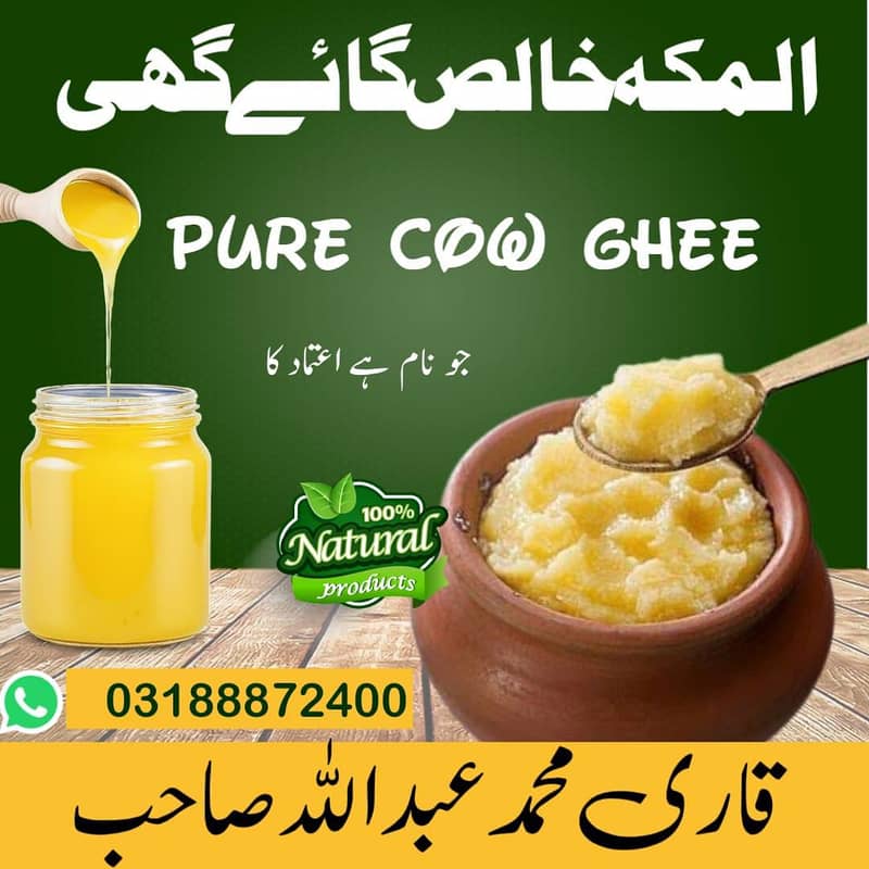 المکہ خالص دیسی گھی اینڈ شہد سنٹر 0