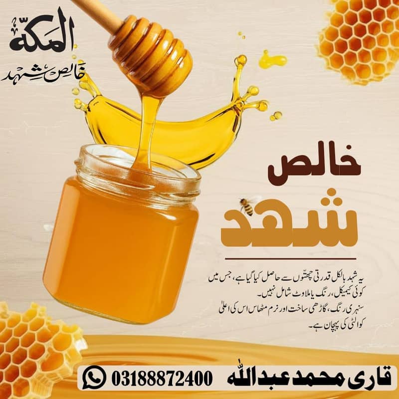 المکہ خالص دیسی گھی اینڈ شہد سنٹر 3