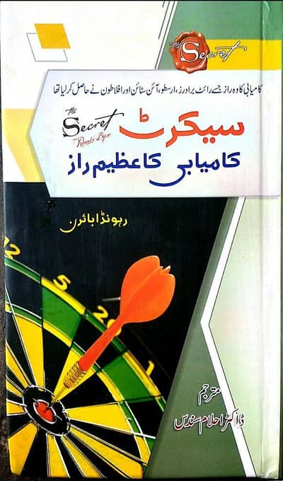 the secret Rhonda Byrne book