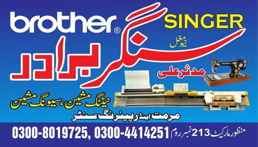 singer brother knitting machine