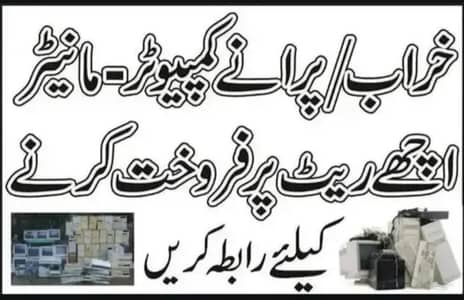 computer scrap and on computer buyer good price