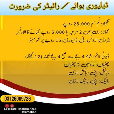 delivery rider required