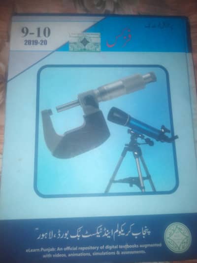10th class practical copy Urdu mediom physics