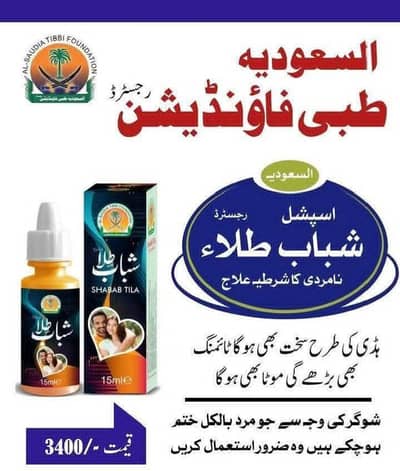 شباب طلاء نامردای کا مکم علاج