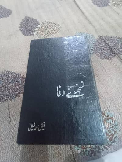 نسخہائے وفا (Nuskha-haye Wafa) by Faiz Ahmad Faiz