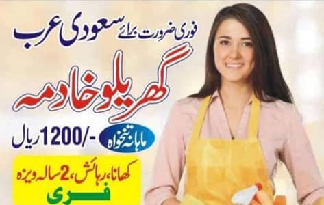 Visa for a female servant |truck driver | to serve pilgrimage'  Haji