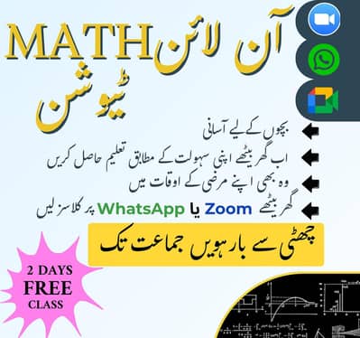 Online Math Teacher {0308-0281071}