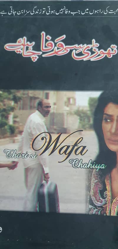 Drama Thori c wafa chahiye