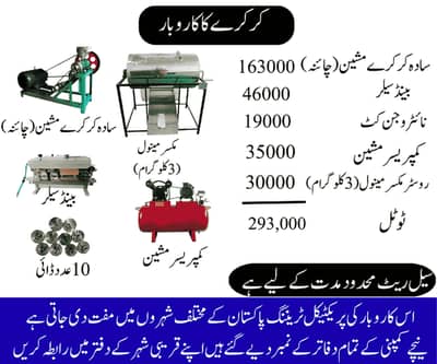 kurkure machine, kurkure making machine, kurkure banane ki machine