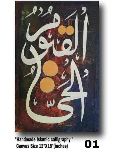 handmade Arabic calligraphy on canvas
