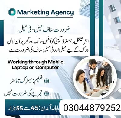 part time, full time, office work, home base job available