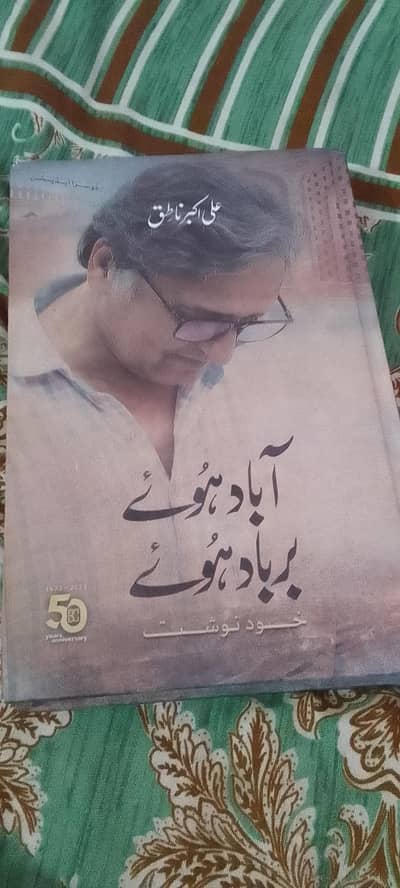 Abad huye barbad hoye