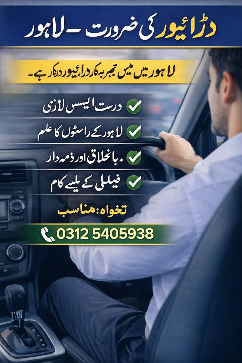 Driver Needed - ڈرائیور کی ضرورت – لاہور 0