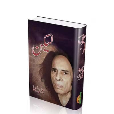 'لیکن' by Jon Elia In Urdu Poetry Original Book